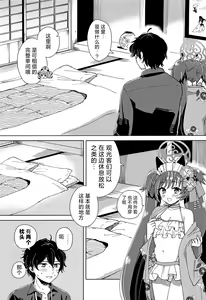Page 6 of Sensei? Sekinin Totte Kuremasu yo ne | 老师?你一定会负起责任的吧♡ - preview thumbnail