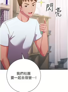 Page 1328 of 换个姿势好吗？1-36 完结 - preview thumbnail