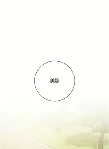 Page 1470 of 换个姿势好吗？1-36 完结 - preview thumbnail