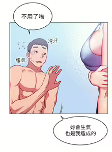 Page 196 of 换个姿势好吗？1-36 完结 - preview thumbnail