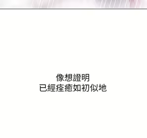Page 265 of 换个姿势好吗？1-36 完结 - preview thumbnail