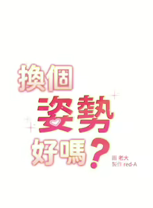 Page 497 of 换个姿势好吗？1-36 完结 - preview thumbnail