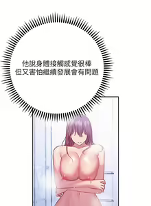 Page 589 of 换个姿势好吗？1-36 完结 - preview thumbnail