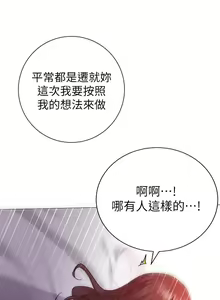Page 630 of 换个姿势好吗？1-36 完结 - preview thumbnail