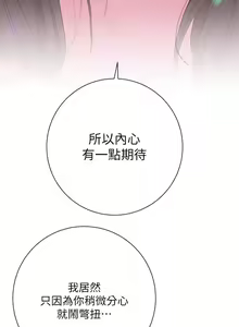 Page 833 of 换个姿势好吗？1-36 完结 - preview thumbnail