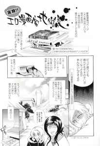 Page 145 of Jitsuroku Joryuu Juukan Ero Mangaka!? - preview thumbnail