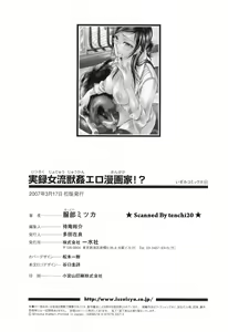 Page 152 of Jitsuroku Joryuu Juukan Ero Mangaka!? - preview thumbnail