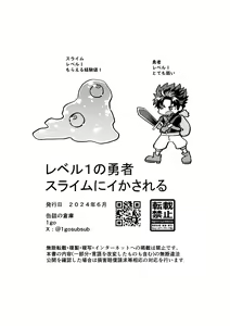 Page 19 of Level 1 no Yuusha Slime ni Ikasareru - preview thumbnail