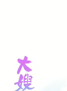 Page 1016 of 大嫂的裙子 1-39 - preview thumbnail