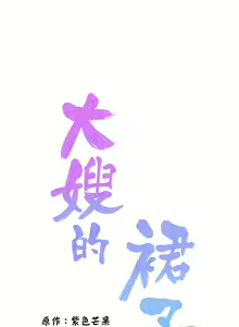 Page 125 of 大嫂的裙子 1-39 - preview thumbnail