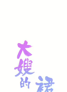 Page 1385 of 大嫂的裙子 1-39 - preview thumbnail