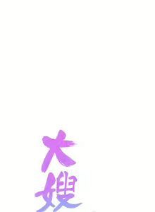 Page 527 of 大嫂的裙子 1-39 - preview thumbnail