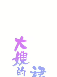 Page 570 of 大嫂的裙子 1-39 - preview thumbnail