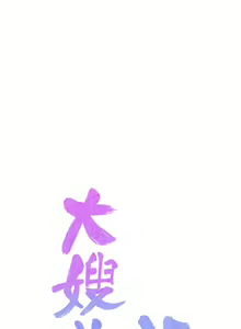 Page 618 of 大嫂的裙子 1-39 - preview thumbnail