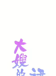 Page 772 of 大嫂的裙子 1-39 - preview thumbnail
