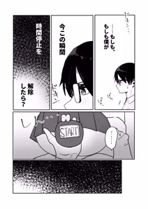 Page 18 of Gal-san to Otaku-kun no Nikan Teishi Ecchi - preview thumbnail