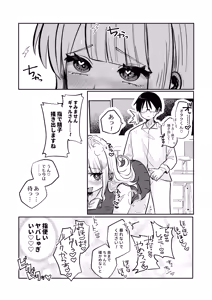 Page 21 of Gal-san to Otaku-kun no Nikan Teishi Ecchi - preview thumbnail