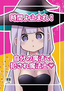 Jikan yo Tomare! Jibun no Mahou de Okasare Mahoushi — hentai manga cover on Fhentai