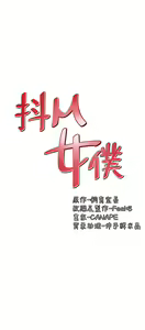 Page 108 of 抖M女仆 1-52 - preview thumbnail