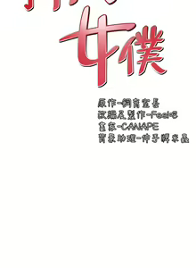 Page 1116 of 抖M女仆 1-52 - preview thumbnail