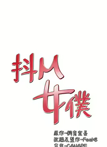 Page 1788 of 抖M女仆 1-52 - preview thumbnail
