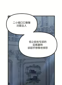 Page 1790 of 抖M女仆 1-52 - preview thumbnail