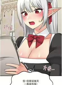 Page 1883 of 抖M女仆 1-52 - preview thumbnail