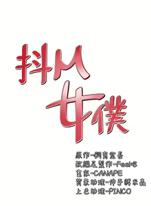 Page 241 of 抖M女仆 1-52 - preview thumbnail