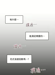 Page 280 of 抖M女仆 1-52 - preview thumbnail