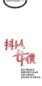 Page 792 of 抖M女仆 1-52 - preview thumbnail