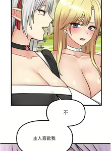 Page 138 of 抖M女仆 53-58 完结 - preview thumbnail