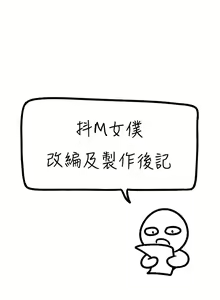 Page 241 of 抖M女仆 53-58 完结 - preview thumbnail
