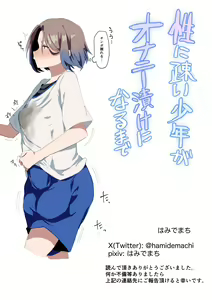 Page 103 of Sei ni Utoishounen ga Onaniizuke ni Naru made - preview thumbnail