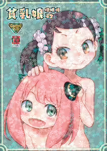 Hinnyuu Musume 42 Zouho-ban — hentai manga cover on Fhentai