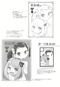 Page 23 of Hinnyuu Musume 42 Zouho-ban - preview thumbnail