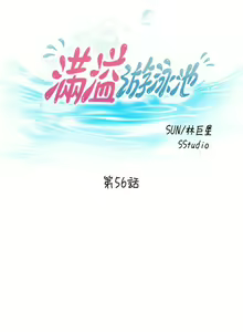 Page 1368 of 满溢游泳池 1-80 - preview thumbnail
