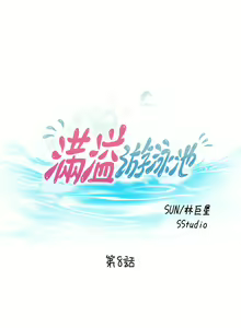 Page 393 of 满溢游泳池 1-80 - preview thumbnail