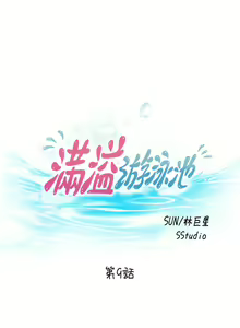 Page 431 of 满溢游泳池 1-80 - preview thumbnail
