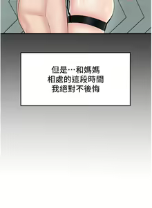 Page 1306 of 我和继母的荒岛求生记 1-30 完结 - preview thumbnail