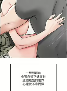 Page 264 of 我和继母的荒岛求生记 1-30 完结 - preview thumbnail