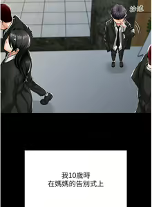 Page 4 of 我和继母的荒岛求生记 1-30 完结 - preview thumbnail