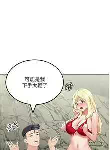 Page 421 of 我和继母的荒岛求生记 1-30 完结 - preview thumbnail