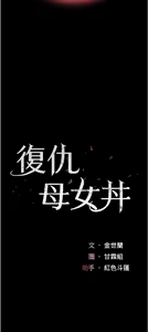 Page 1070 of 复仇母女丼 1-36话 - preview thumbnail