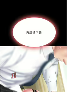 Page 881 of 复仇母女丼 1-36话 - preview thumbnail