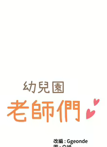 Page 1217 of 幼儿园老师们 1-32 - preview thumbnail