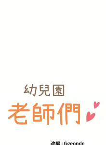 Page 1428 of 幼儿园老师们 1-32 - preview thumbnail