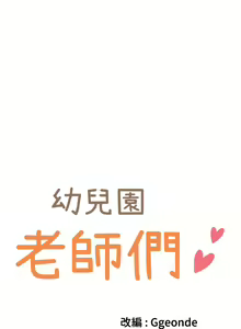 Page 1561 of 幼儿园老师们 1-32 - preview thumbnail
