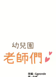 Page 1700 of 幼儿园老师们 1-32 - preview thumbnail