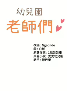 Page 178 of 幼儿园老师们 1-32 - preview thumbnail