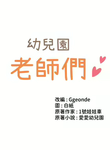 Page 622 of 幼儿园老师们 1-32 - preview thumbnail